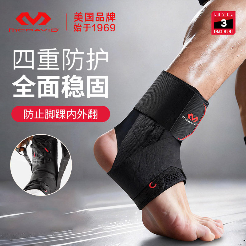 迈克达威专业跟腱保护套篮球护踝