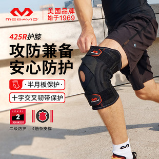 迈克达威膝盖关节保护套425R半月板韧带篮球健身专业运动护具护膝