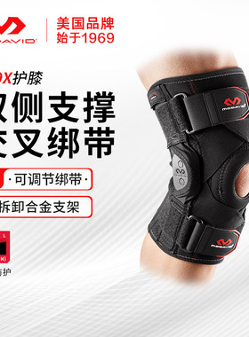 迈克达威护膝运动男膝盖半月板男女韧带篮球专业护具mcdavid429X