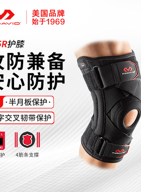 迈克达威护膝运动男膝盖425R半月板韧带女篮球专业护具McDavid421