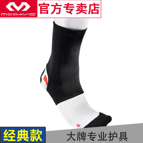 迈克达威护踝扭伤运动护具