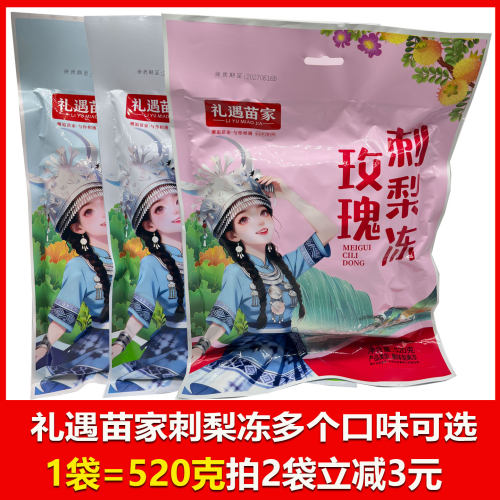 贵州特产礼遇抹茶刺梨冻酱香刺梨冻刺梨奶冻乳酸菌味玫瑰刺梨冻