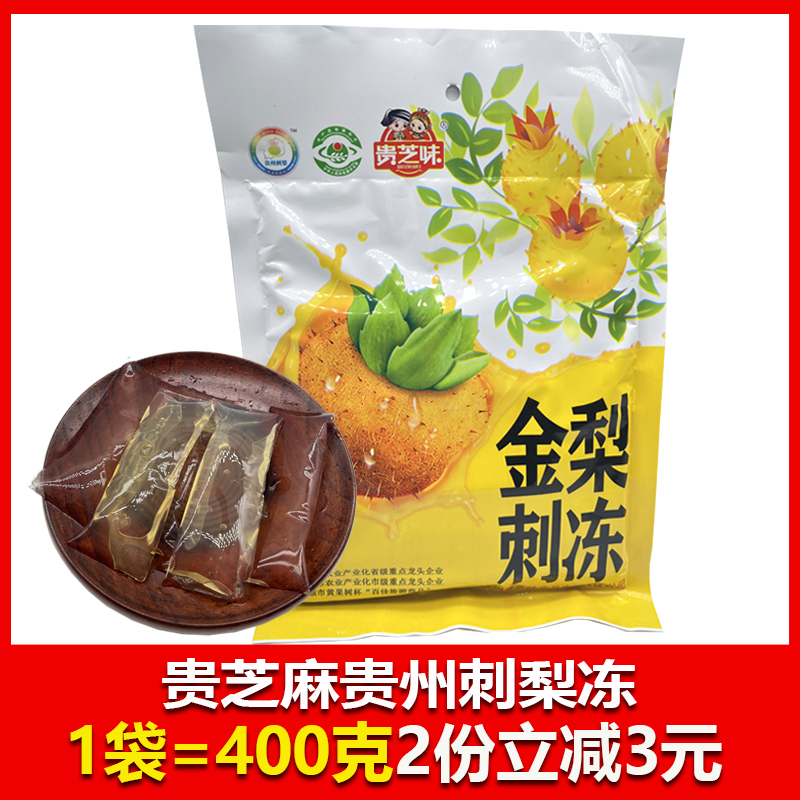 貴州特產(chǎn)貴芝味金刺梨凍400克貴陽休閑小吃辦公室零食美食果凍糖