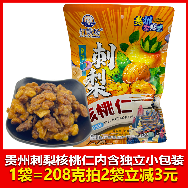 贵州特产打鼓场刺梨核桃仁开袋即食去皮独立包装208g办公室零食