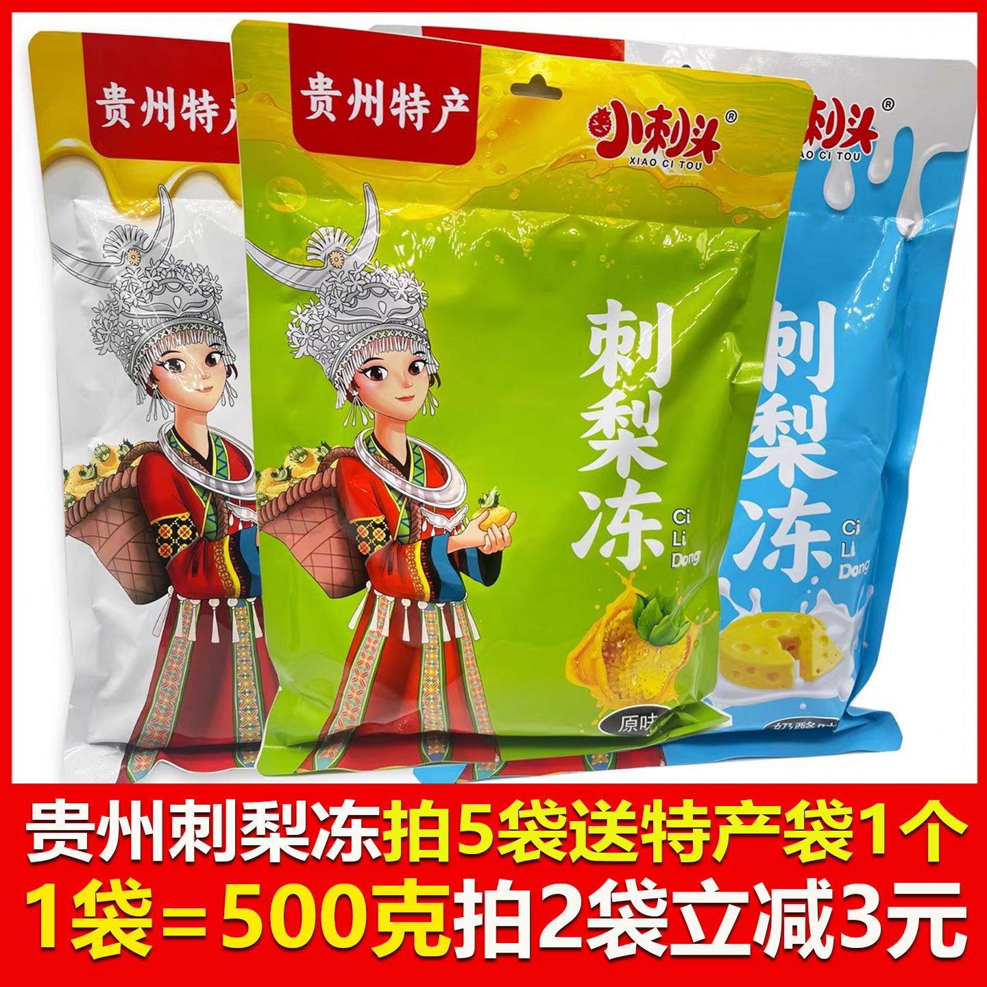 贵州特产小刺头刺梨冻500克原味奶酪味蜂蜜味可选办公室零果冻 - 实物图