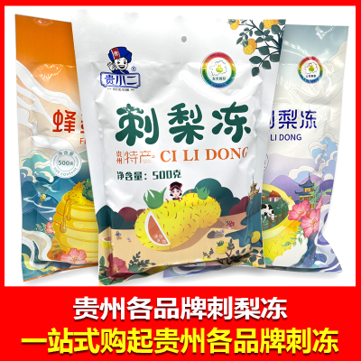 贵州特产刺梨冻贵阳特色小吃休闲刺梨果冻办公室贵小二糖果汁果冻
