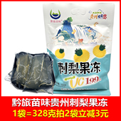 贵州特产黔旅苗味刺梨果冻办公室零食小吃328克吸冻贵阳旅游特产