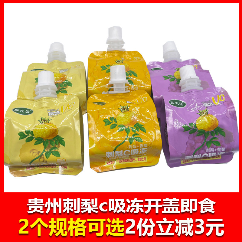 贵州特产果夫派刺梨冻c吸冻原味香橙葡萄贵阳休闲零食刺梨冻果汁