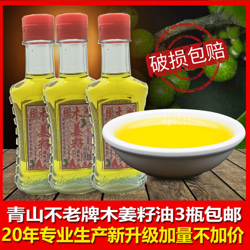 贵州特产木姜籽油木姜子油山胡椒油山苍子香油酸汤鱼调料100ml