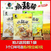 包邮 苗阿婆鸡姑菌3种口味 贵州特产兴义鸡枞菌 苗阿婆鸡菇菌200克