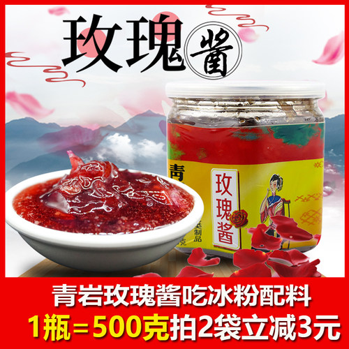 贵州特产冰粉配料500g玫瑰花酱