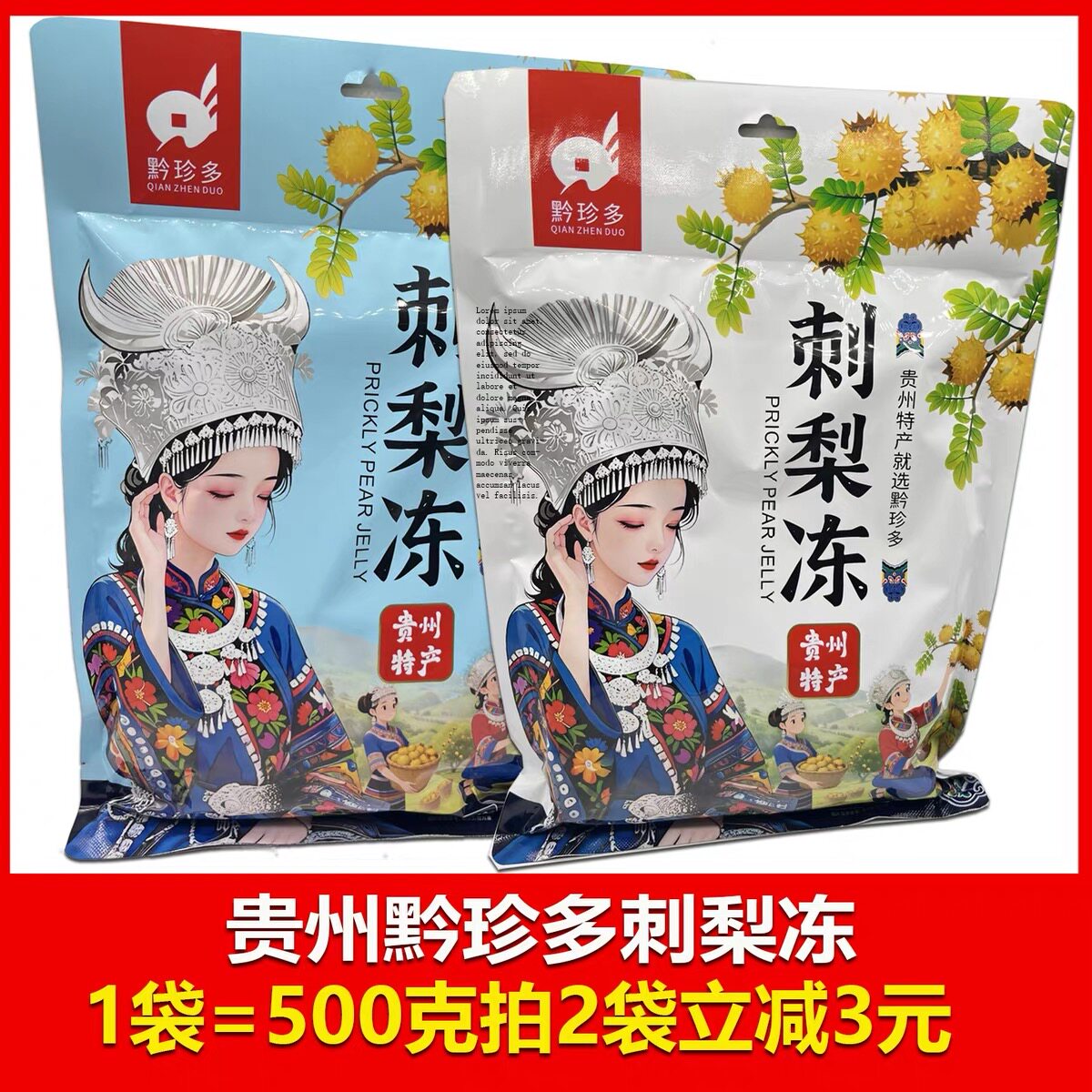 贵州特产黔珍多刺梨冻奶酪味原味伴手礼小吃零食