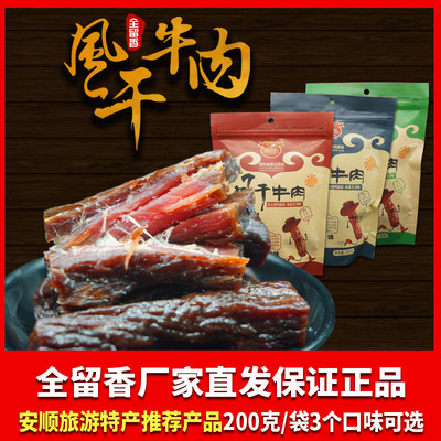 全留香贵州特产安顺手撕牛肉干