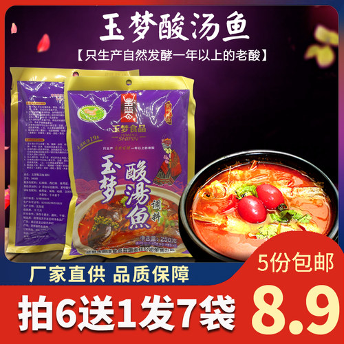 贵州特产贵阳特产凯里玉梦红酸汤 苗家酸汤火锅底料酸汤鱼料250g - 封面