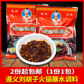 贵州特产遵义刘胡子糊辣椒蘸水蒜泥味240g遵义美食小吃火锅蘸水料