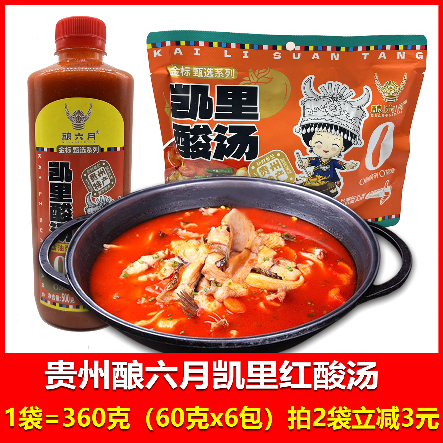 贵州特产酿六月贵州红酸汤火锅底料正宗凯里风味酸汤鱼牛肉底料