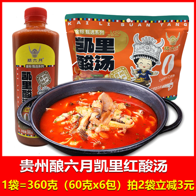 贵州特产酿六月贵州红酸汤火锅底料正宗凯里风味酸汤鱼牛肉底料
