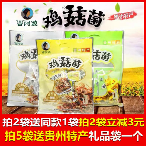 苗阿婆鸡菇菌200克贵州特产兴义