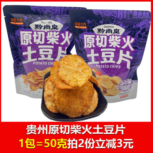 贵州特产美丽水西黔尚皇原切柴火土豆片番茄土豆片薯片休闲零食