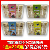 贵州特产黔旅苗味贡酥盒装 礼盒传统糕点226克送人旅游特产贵阳