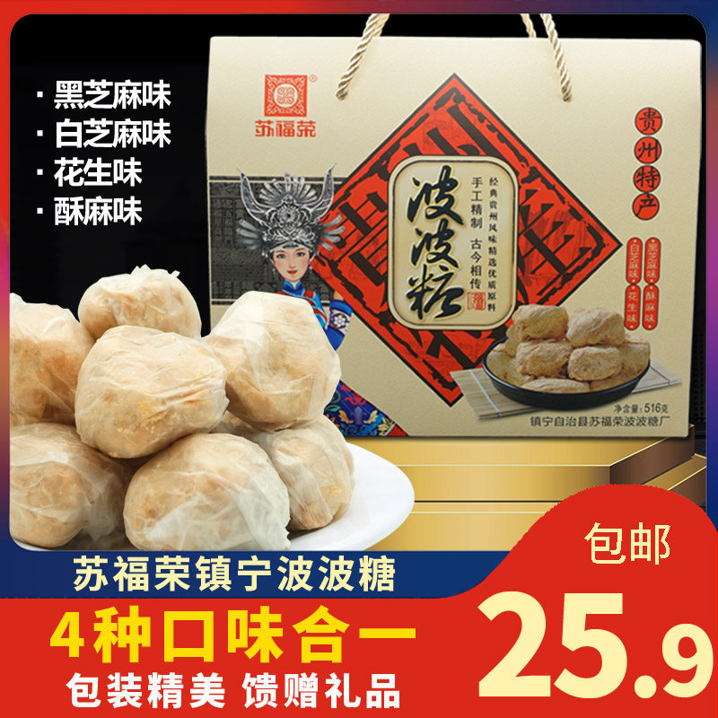 贵州特产苏福荣镇宁波波糖516克酥糖花生糖传统糕点小吃波波糖