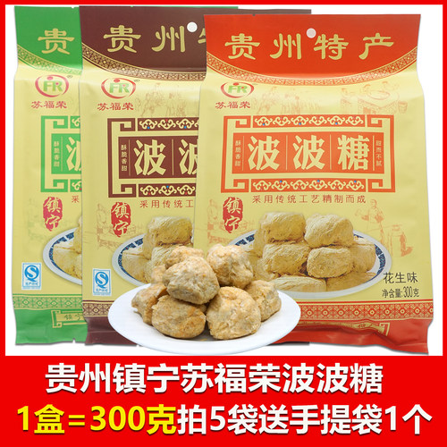 买4包邮 贵州镇宁特产传统纯手工糕点酥糖苏福荣波波糖300g袋传统 - 封面