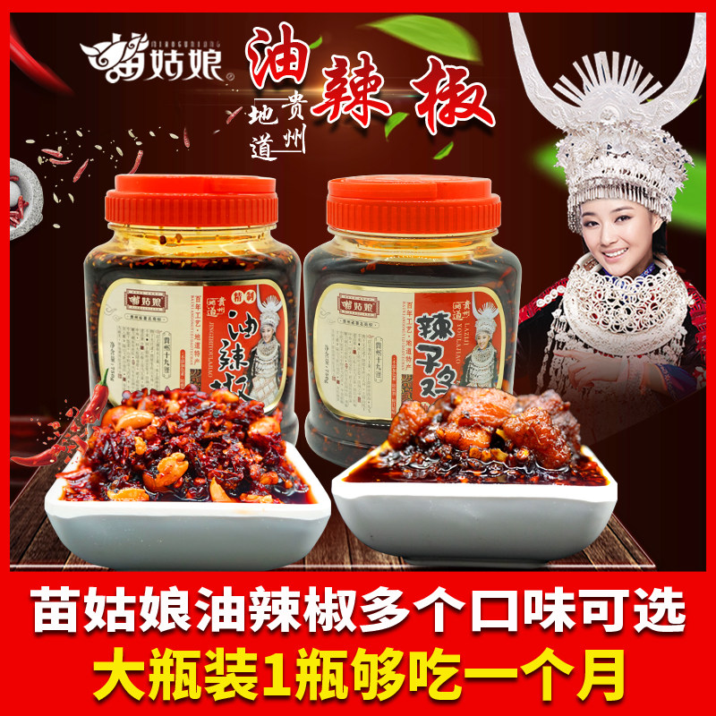 贵州特产苗姑娘精制油辣椒牛肉辣椒肉丝航空泡椒辣椒酱下菜饭可选