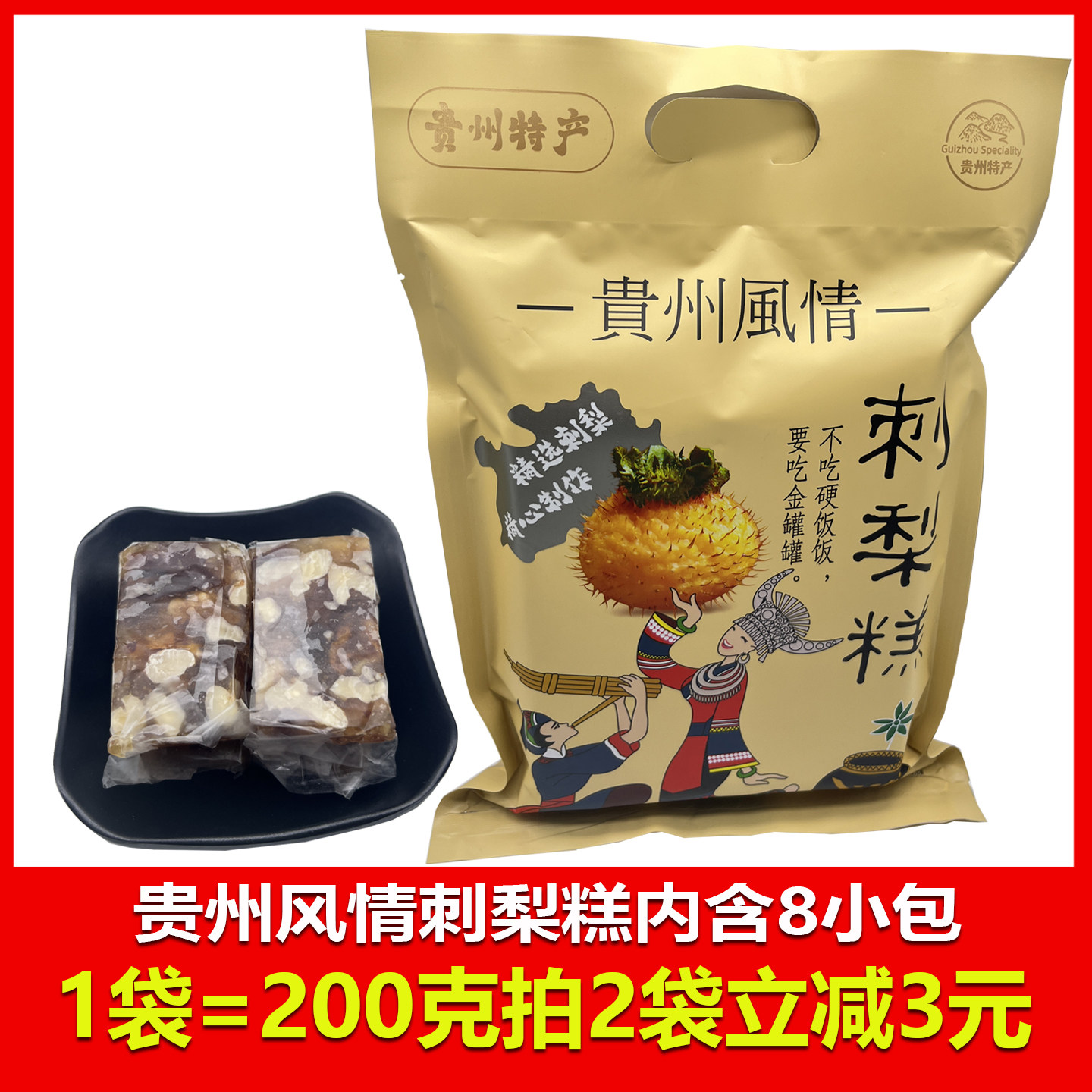 贵州特产贵州风情黔粮记刺梨糕羊城西饼刺梨糕点美食贵州旅游特产
