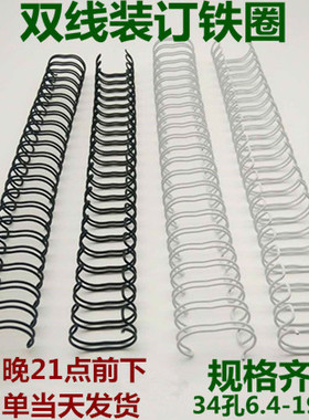 装订铁圈双线铁圈铁环yo圈台历圈挂历圈铁圈装订机用装订耗材包邮