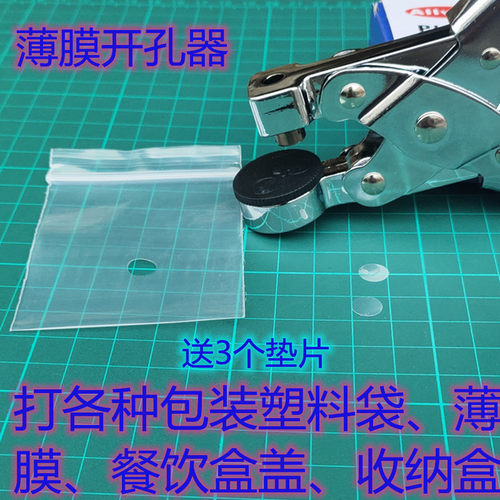 塑料袋打孔器欧歌薄膜自封袋开孔
