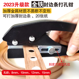 封边条打孔钳15mm12mm10mm8mm木工打孔机沉孔螺丝遮盖PVC冲孔器