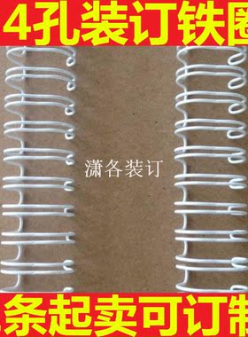 装订后圈圆不生锈金属材质
