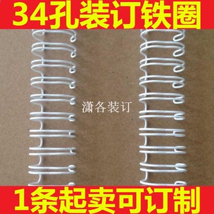双线装订铁圈yo圈台历挂历书本34孔铁圈装订机用装订耗材厂家直销