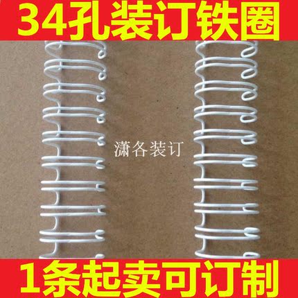 双线装订铁圈yo圈台历挂历书本34孔铁圈装订机用装订耗材厂家直销