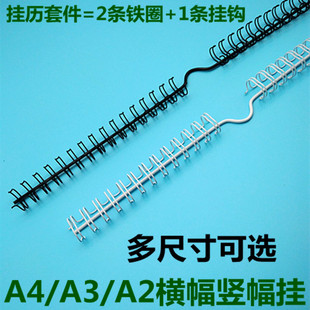 包邮 挂历挂钩挂历杆挂历勾偏担铁棍铁杆竖版 订耗材 挂历套件装 横版