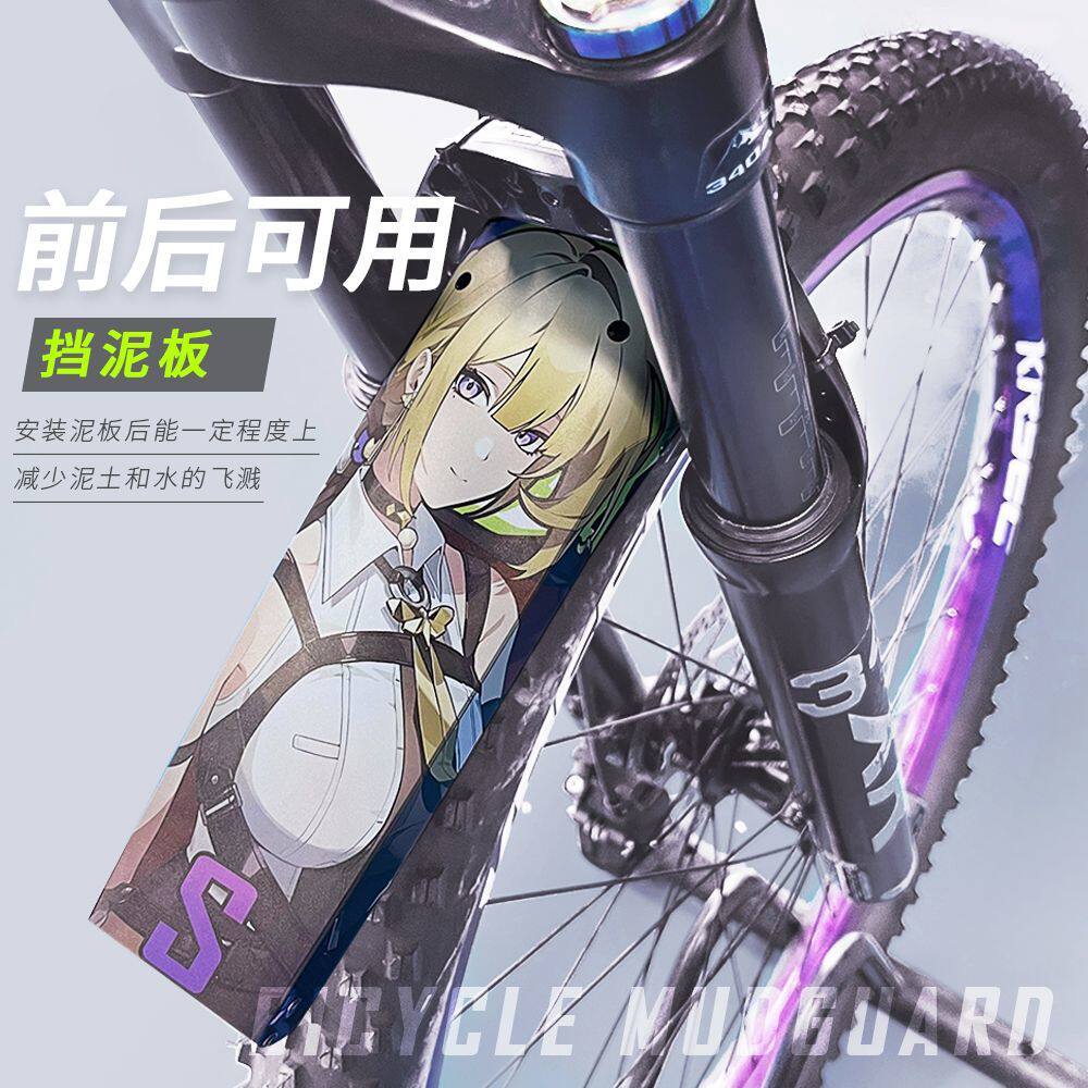 山地自行车挡泥板二次元绝区零彩色越野速降公路车鞍座通用泥除瓦
