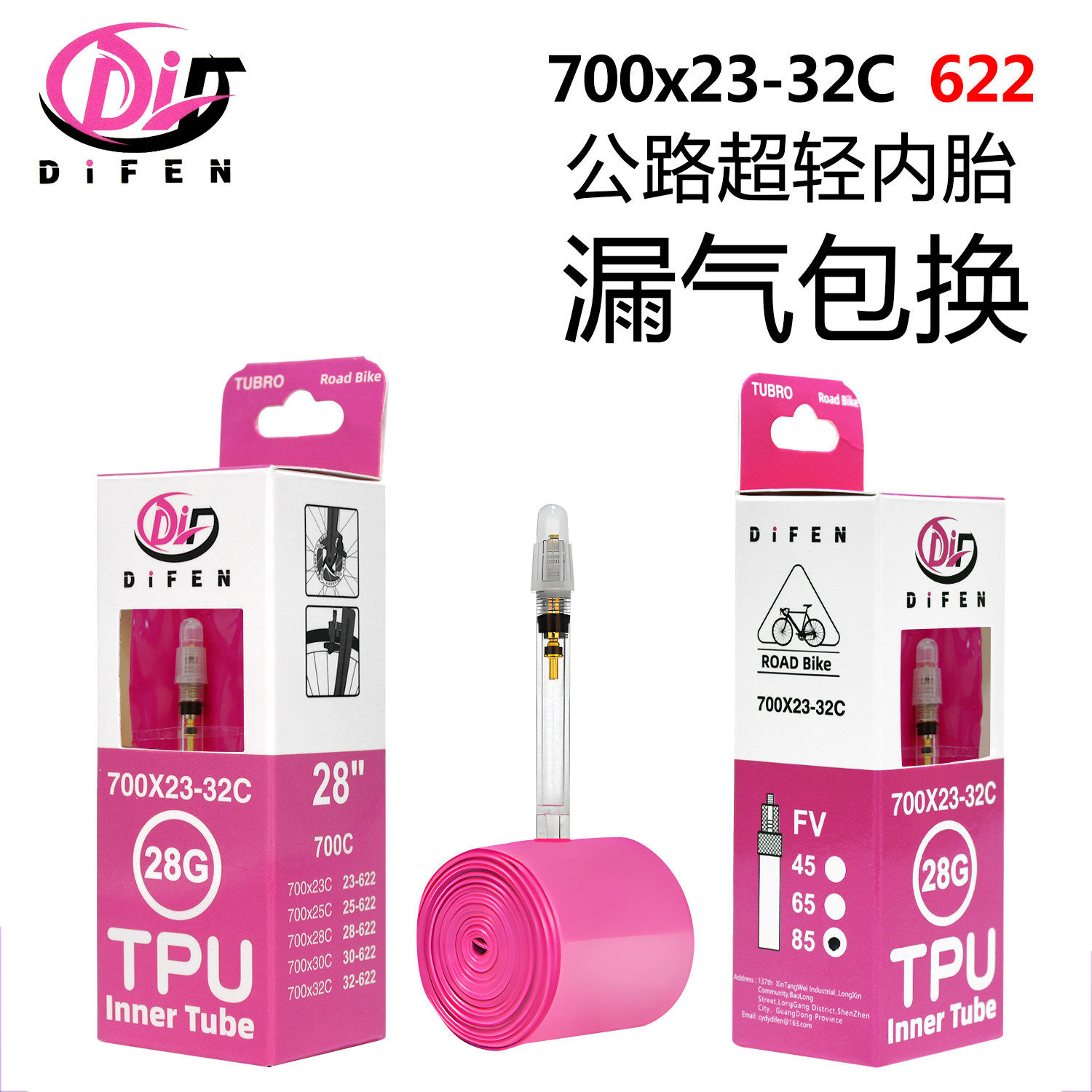 公路车DIFEN超轻TPU内胎法嘴