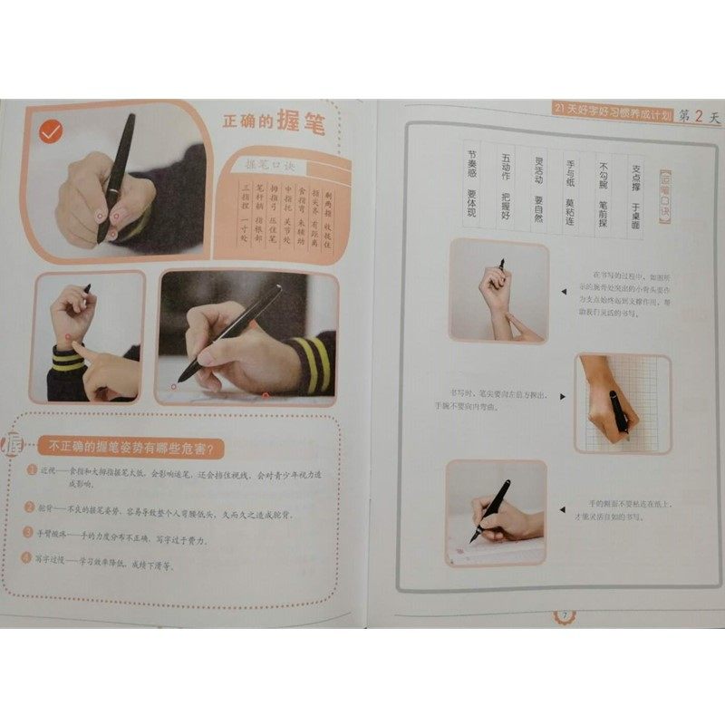 学生字强字立书写中国好习惯基础篇字贴张法格硬笔书法神笔练字本