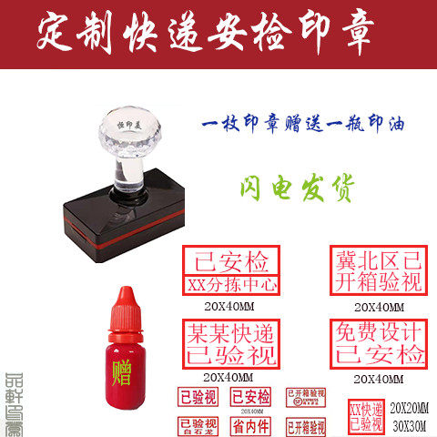 快递专用印章已安检已验视已检验己消毒印章定制刻章省内件签收章