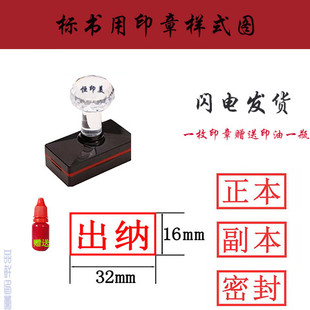 标书印章投标正本副本密封章骑缝章受控文件附件机密绝密保密刻章