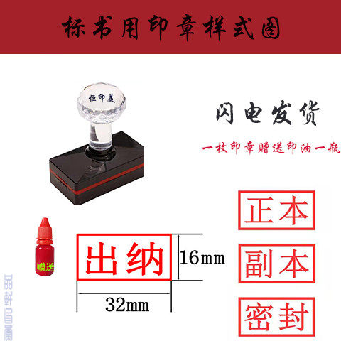 标书印章投标正本副本密封章骑缝章受控文件附件机密绝密保密刻章
