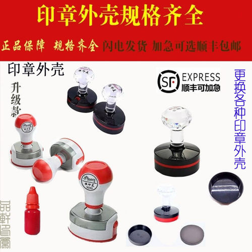 印章壳配件更换各种规格外壳恒印美圆章水晶柄光敏章印德美椭圆壳