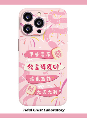 粉色蛇年公主发财少女菲林全包手机壳适用苹果16nova12华为p70mate60小米14opporen12ovivo荣耀200iPhone15