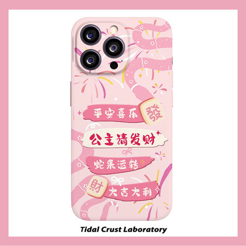粉色蛇年公主发财少女菲林全包手机壳适用苹果16nova12华为p70mate60小米14opporen12ovivo荣耀200iPhone15