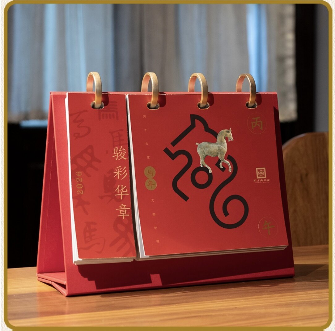 南京博物院文创2026《骏彩华章》马年台历节日新年旅游纪念品礼物