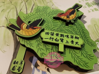 杜甫草堂文创 互动式冰箱贴 杜甫游草堂/两个黄鹂鸣翠柳/茅屋故居