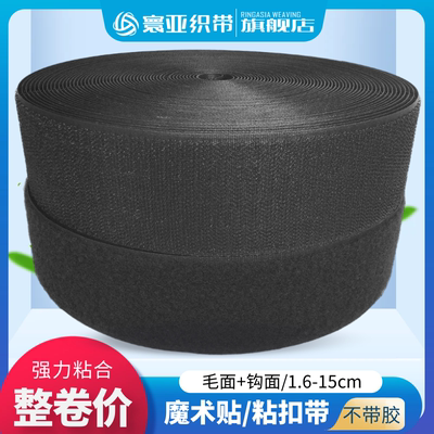 粘扣带车缝魔术贴衣物鞋帽自粘贴