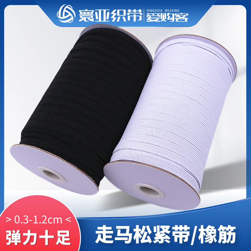 黑白色橡皮筋diy宽细扁松紧带