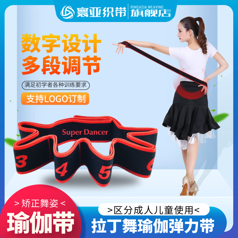 拉丁舞弹力带瑜伽带健身拉力带