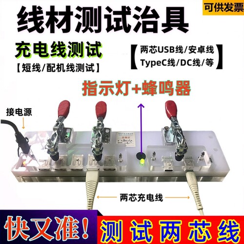 配机两芯充电线测试治具带指示灯